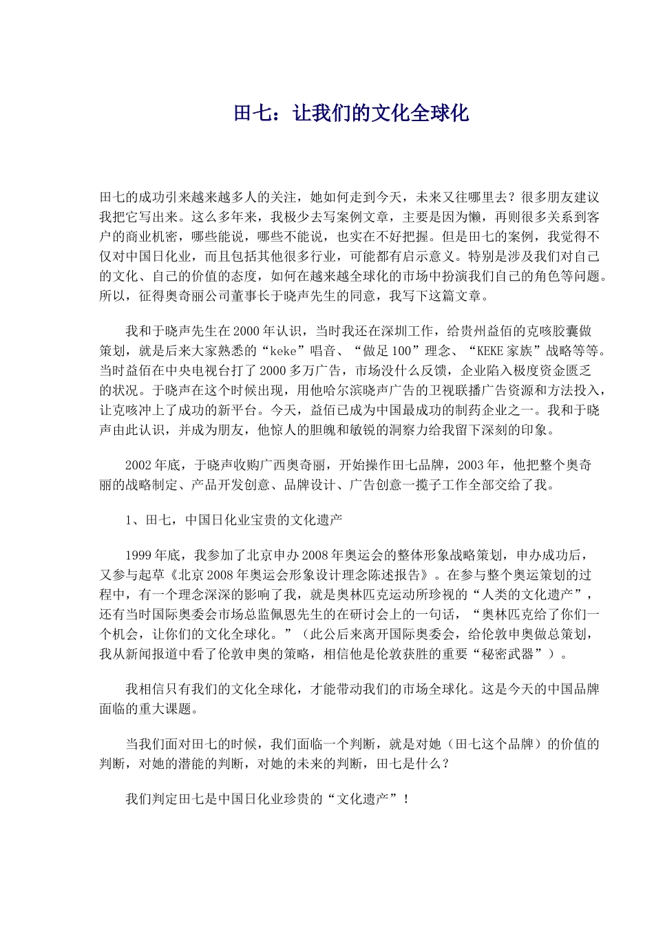 企业文化管理(doc 7页)_第1页