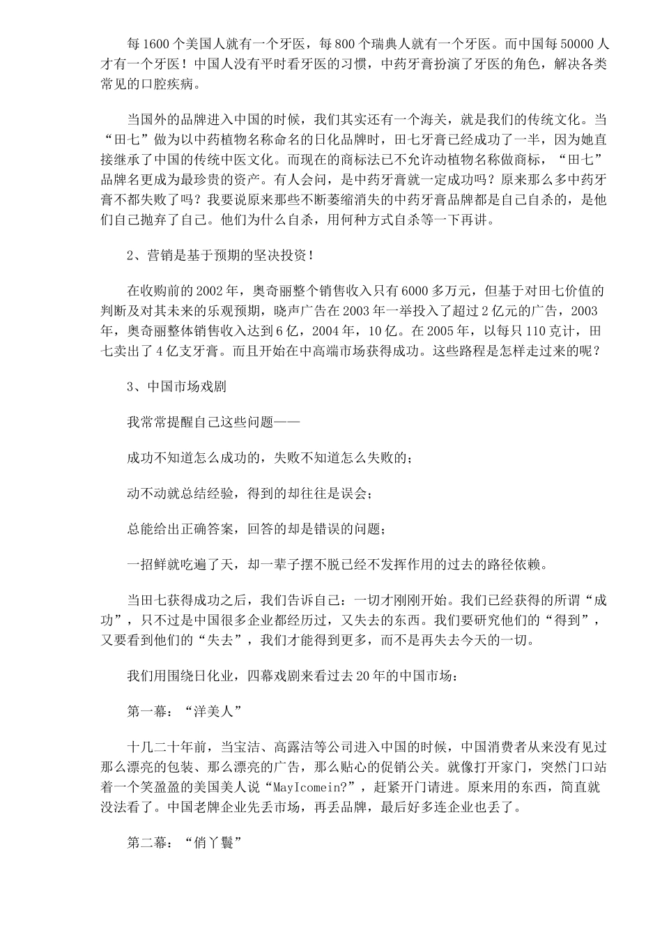 企业文化管理(doc 7页)_第2页