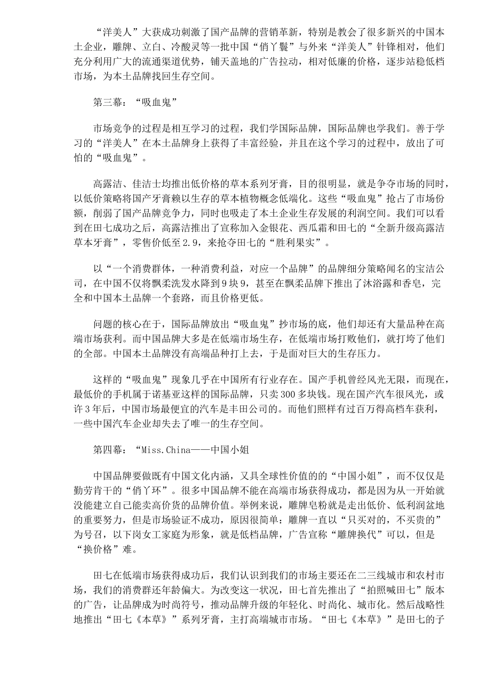 企业文化管理(doc 7页)_第3页