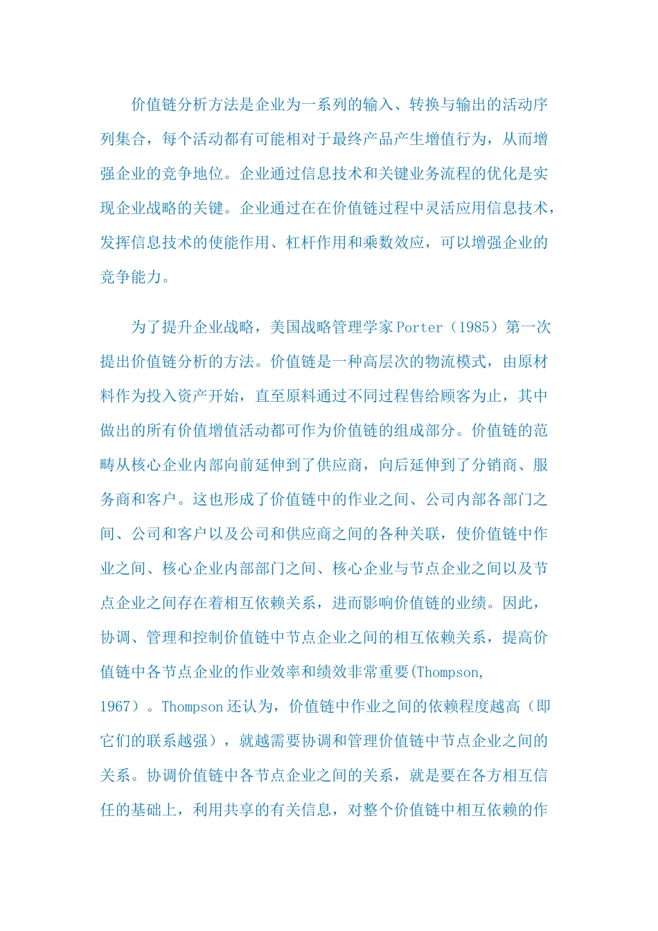 分析工具LV54价值链分析方法_第1页