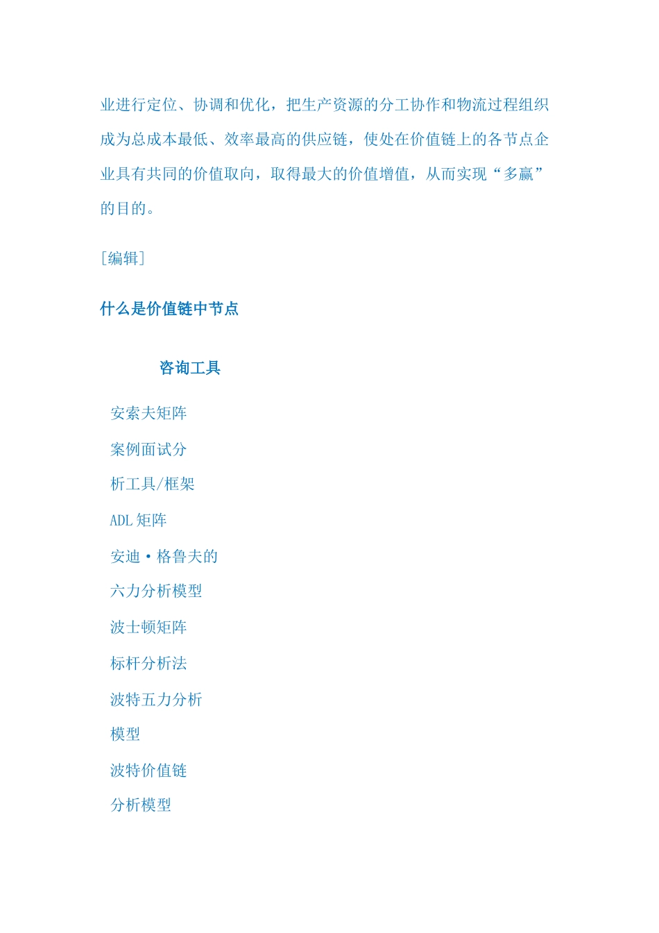 分析工具LV54价值链分析方法_第2页