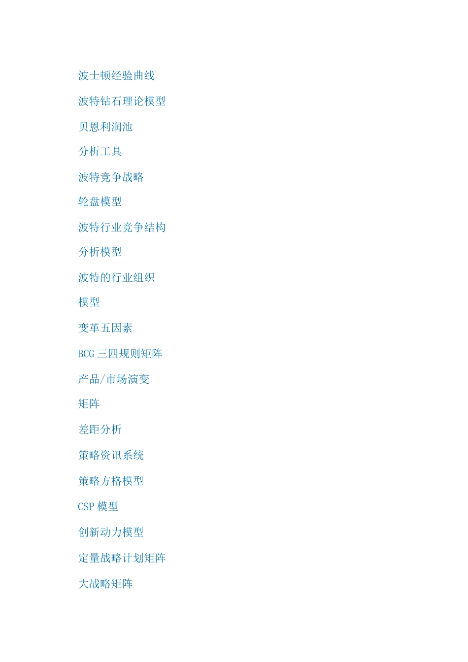 分析工具LV54价值链分析方法_第3页