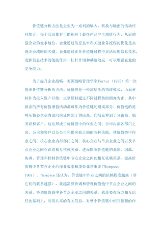 分析工具LV54价值链分析方法