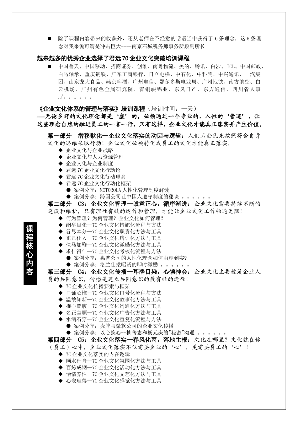 企业文化管理、传播与落实_第3页