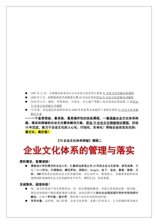 企业文化管理、传播与落实