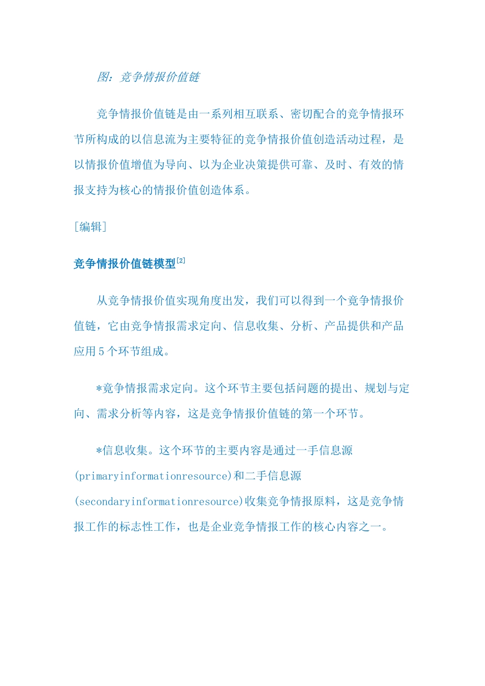 分析工具LV59竞争情报价值链_第2页