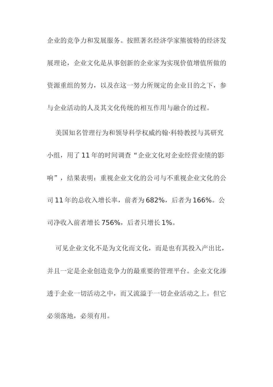 企业文化管理_第2页