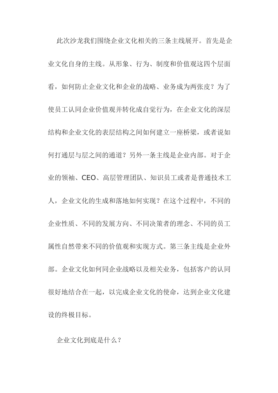 企业文化管理_第3页