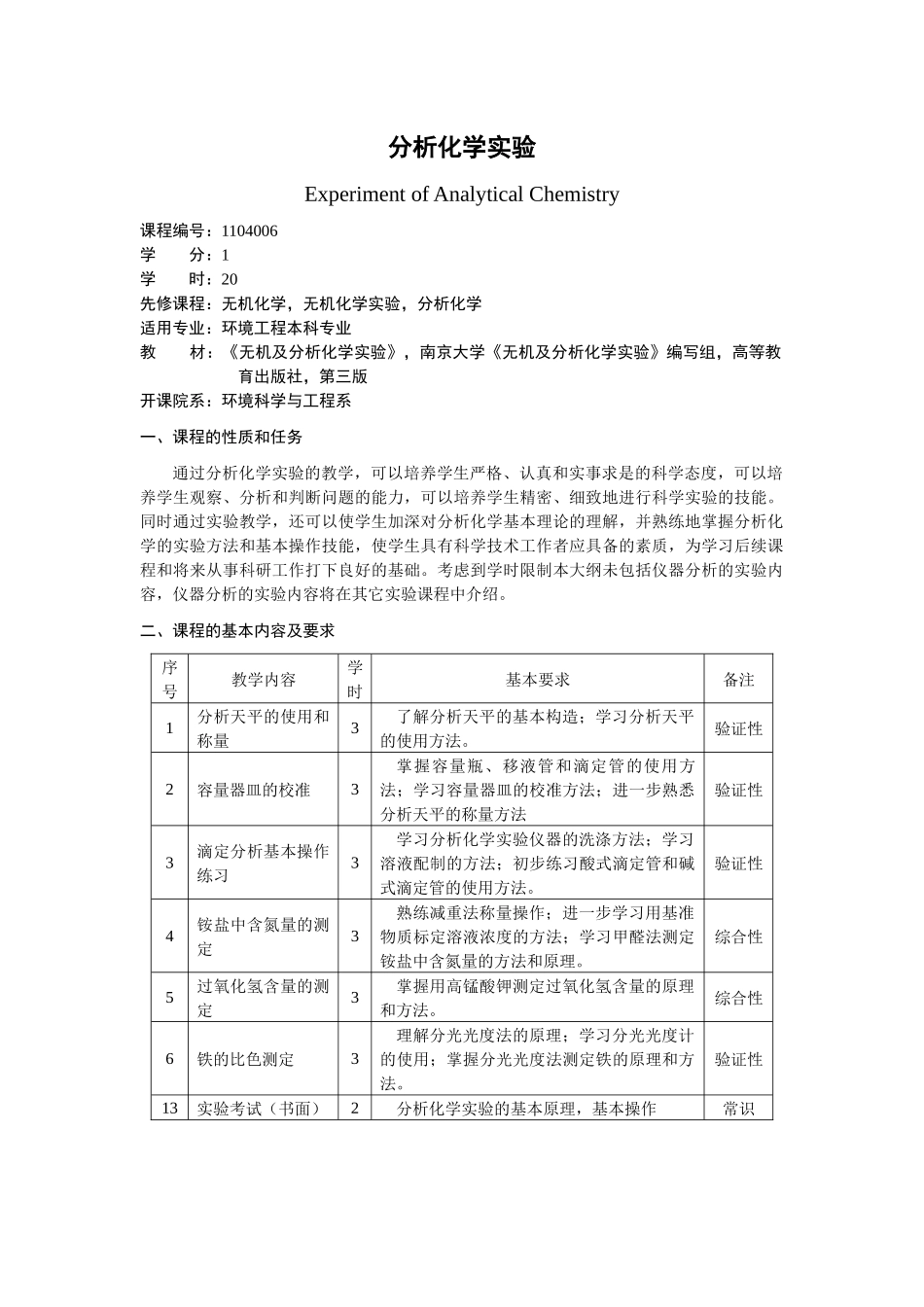 分析化学 - 南京信息工程大学_第3页