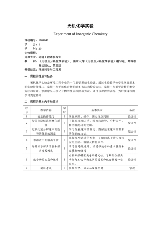 分析化学 - 南京信息工程大学
