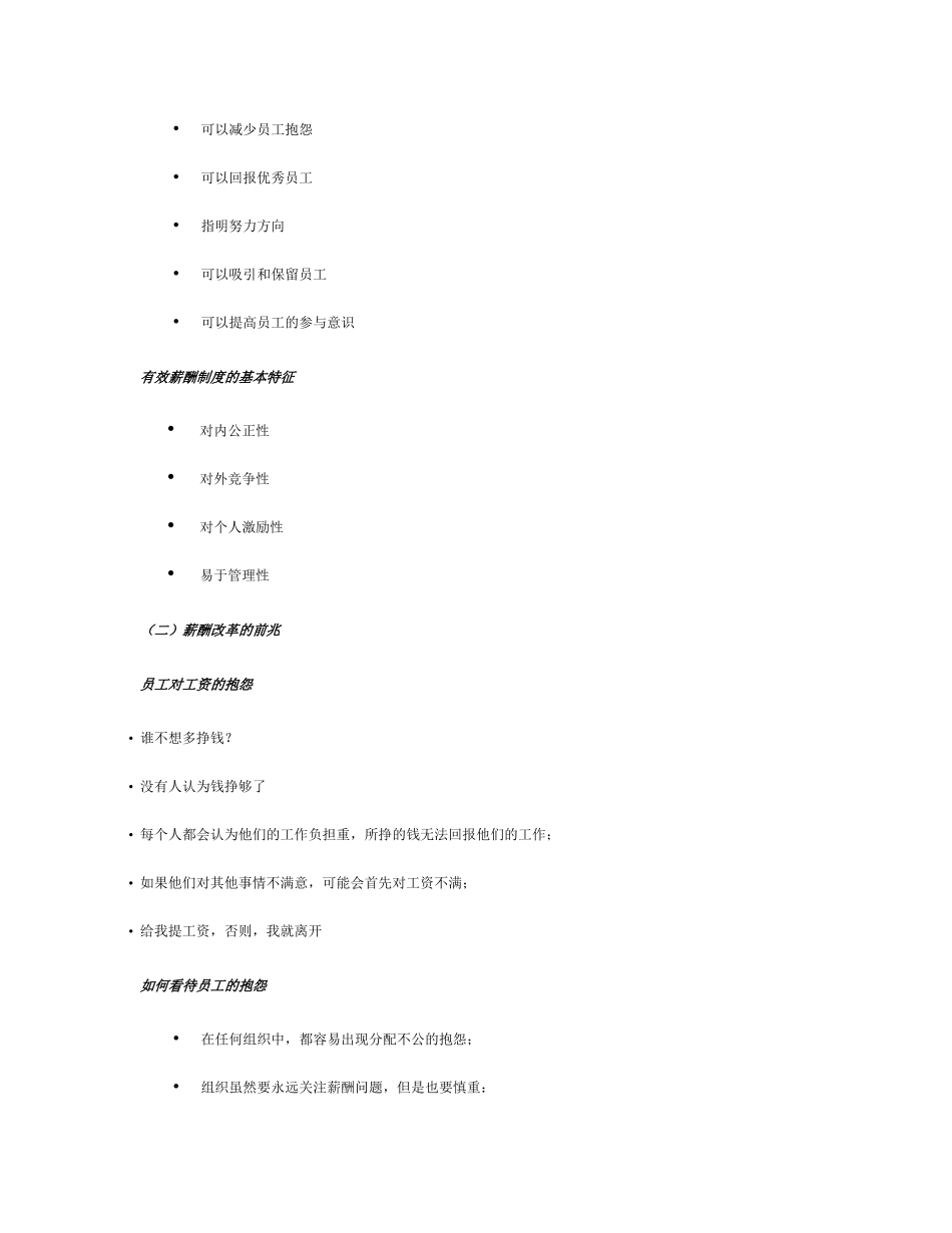 企业薪酬变革决策及方案设计免费范本_第3页