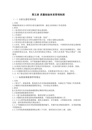 分析化验质量检验体系管理制度