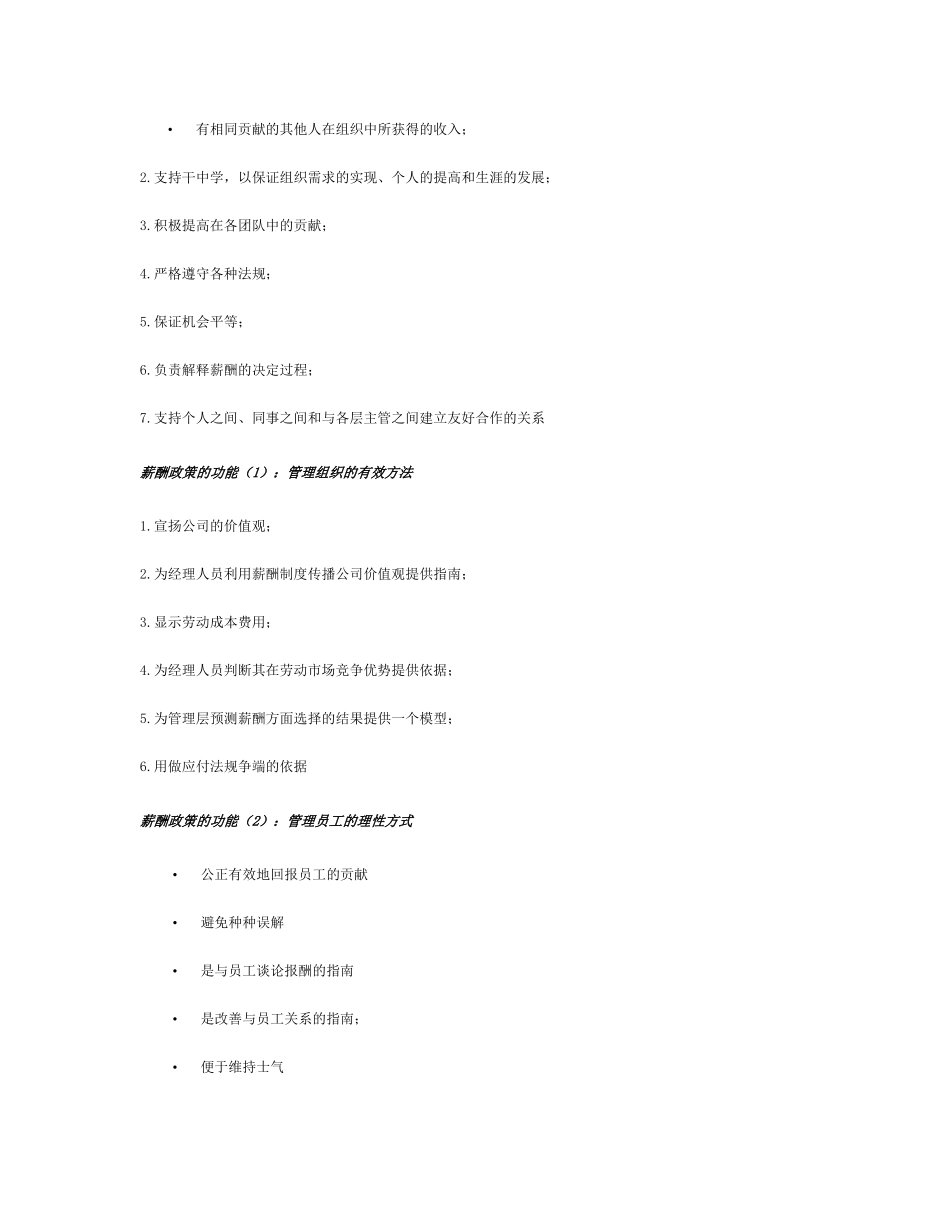 企业薪酬变革决策及方案设计免费资料_第2页