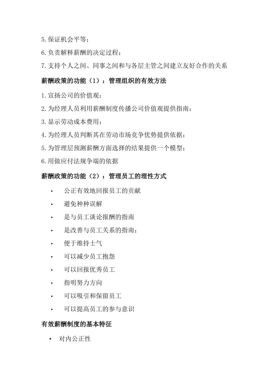 企业薪酬变革决策与方案设计_第2页