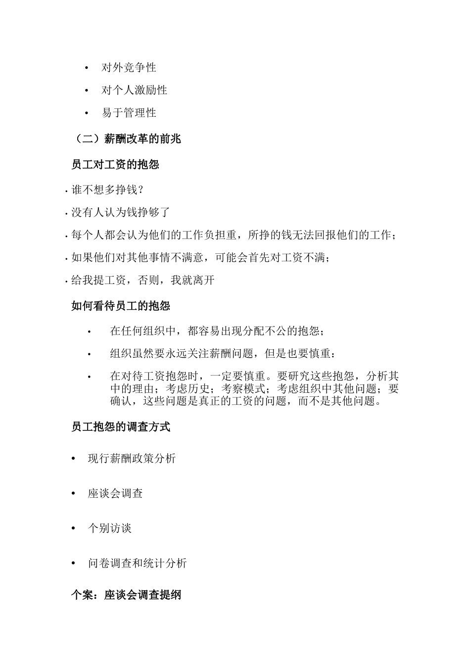 企业薪酬变革决策与方案设计_第3页