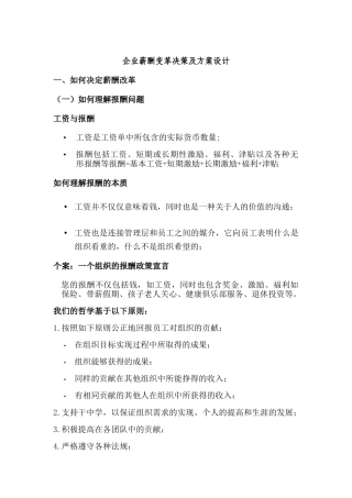 企业薪酬变革决策与方案设计