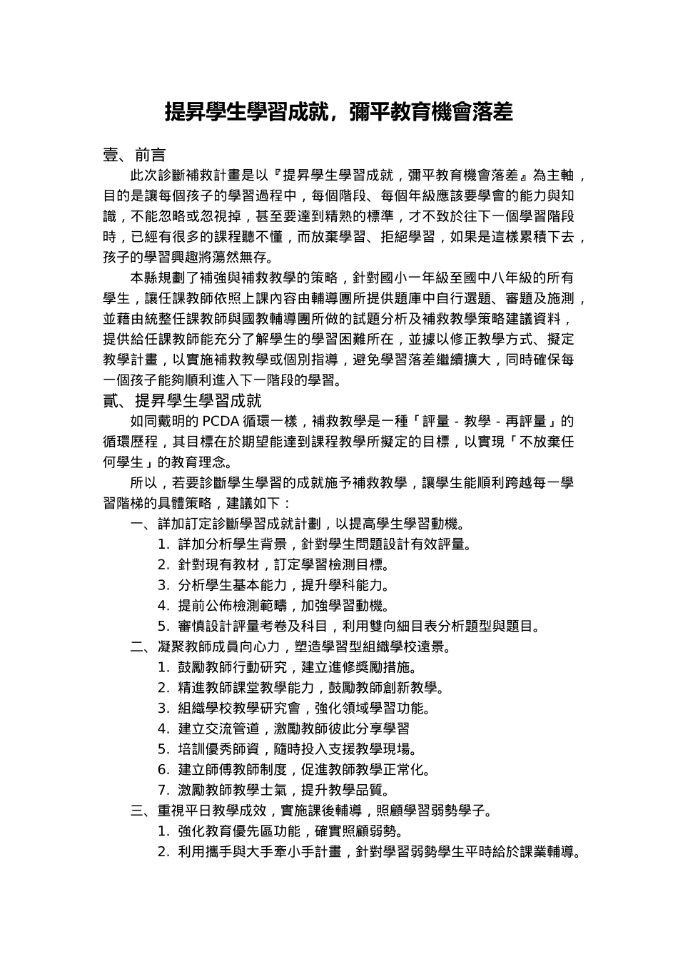 分析暨补救教学建议策略汇编手册_第3页