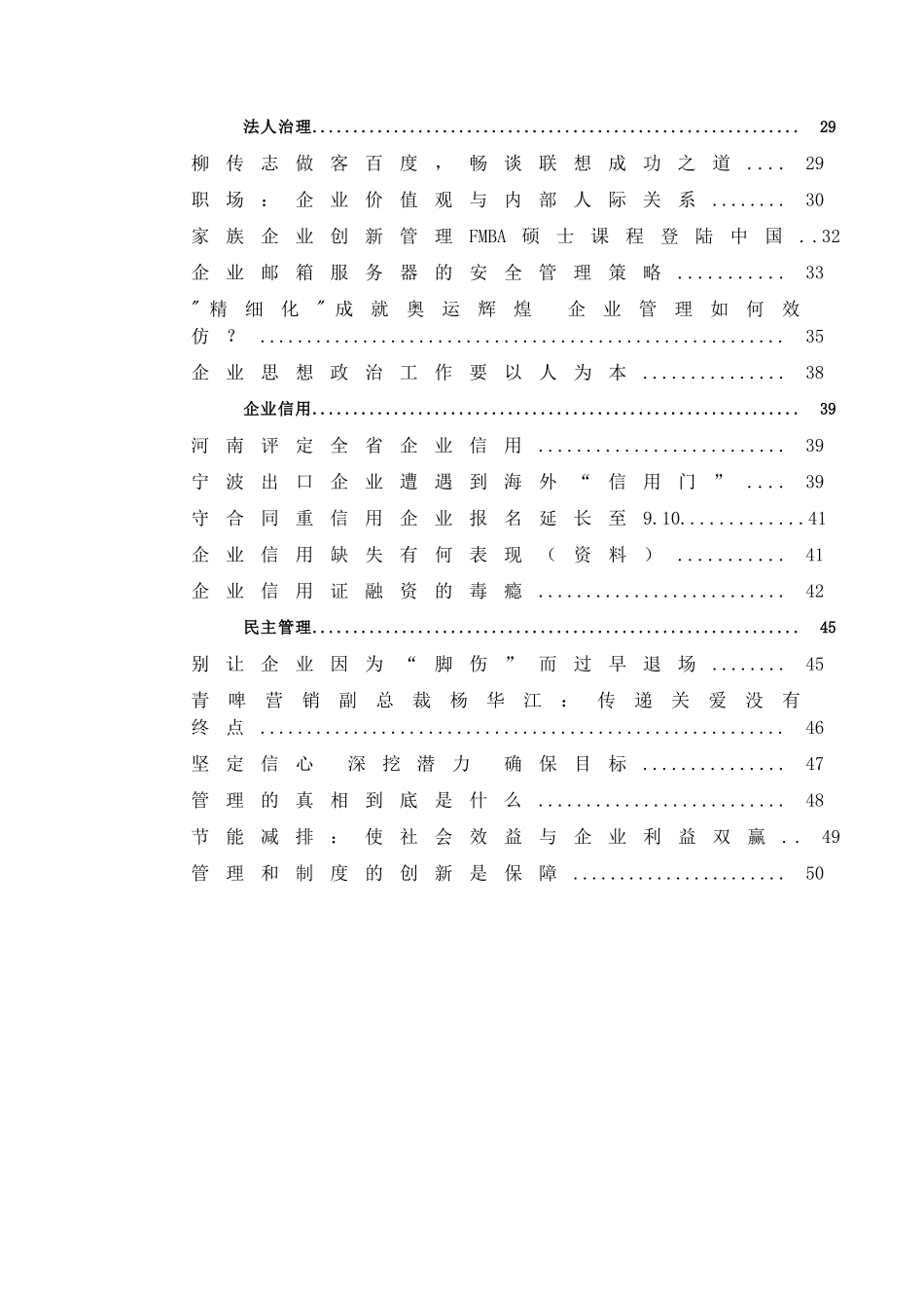 企业文化管理实践课程_第2页