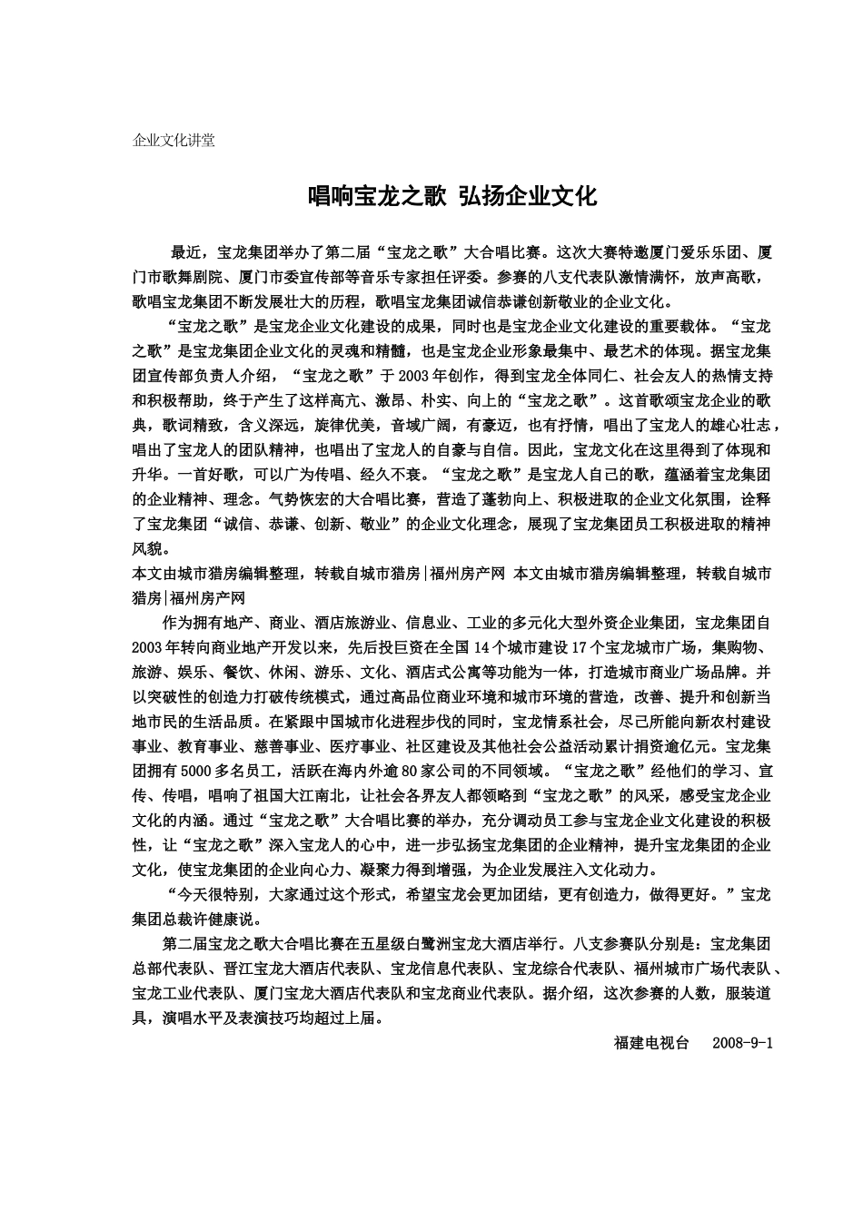 企业文化管理实践课程_第3页