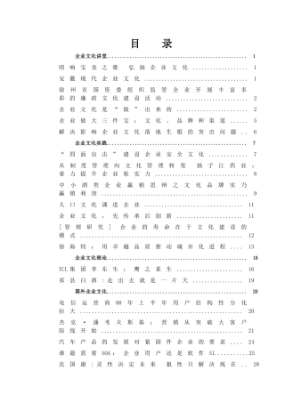 企业文化管理实践课程