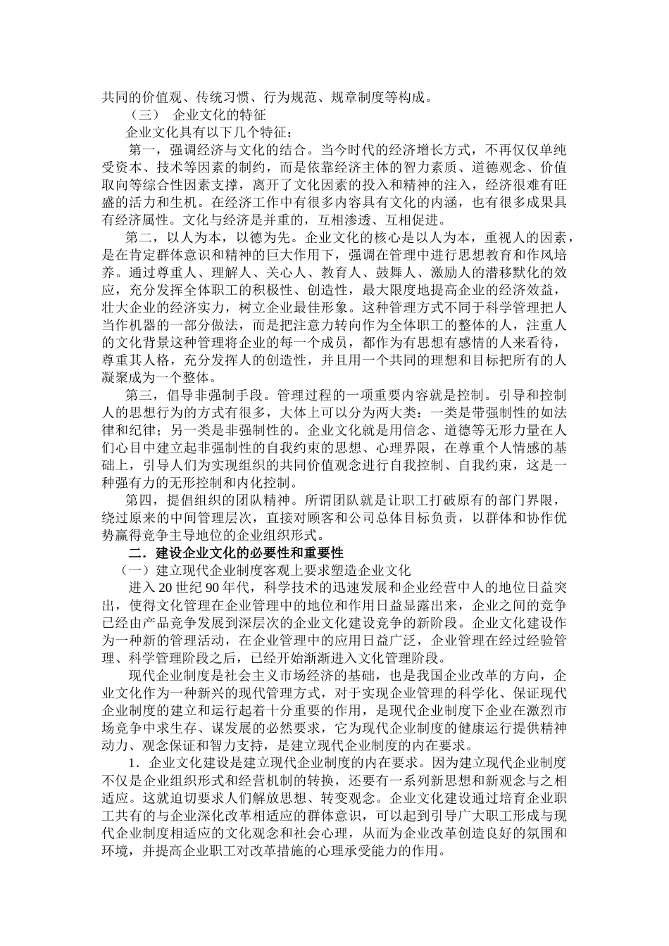企业文化管理研究课件_第2页