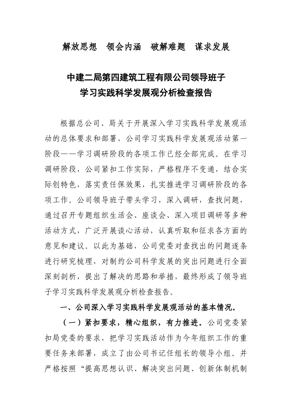 分析检查报告doc-中建二局第四建筑工程有限公司_第1页