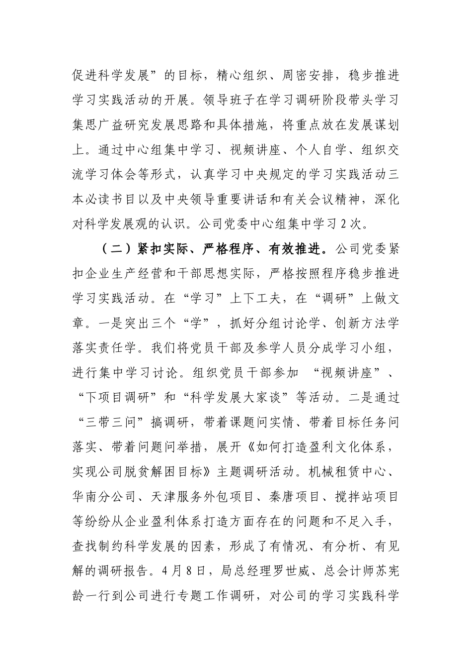 分析检查报告doc-中建二局第四建筑工程有限公司_第2页