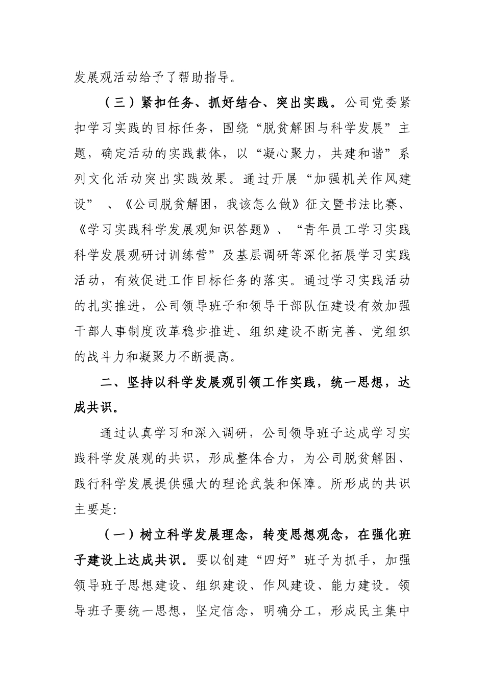 分析检查报告doc-中建二局第四建筑工程有限公司_第3页