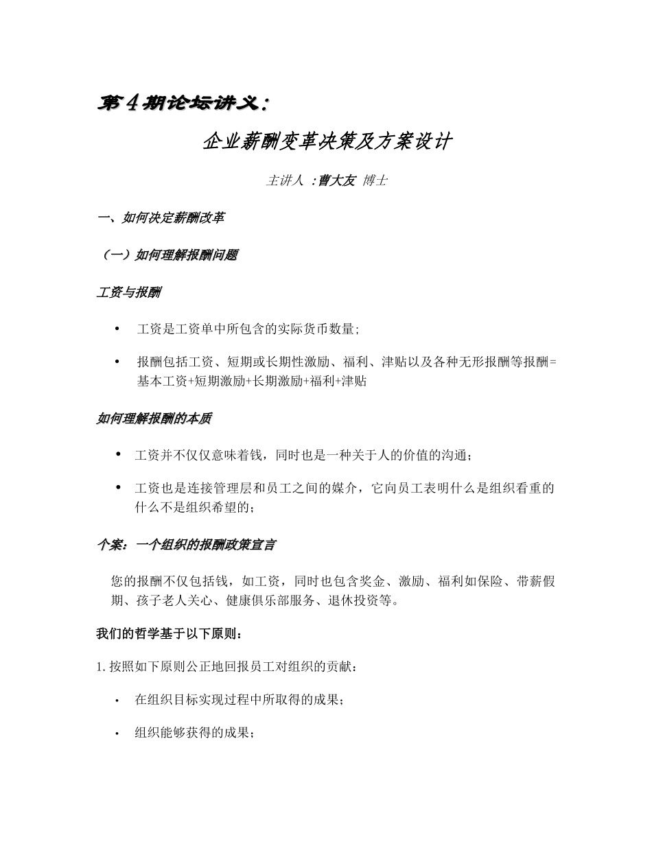 企业薪酬变革与方案设计_第1页