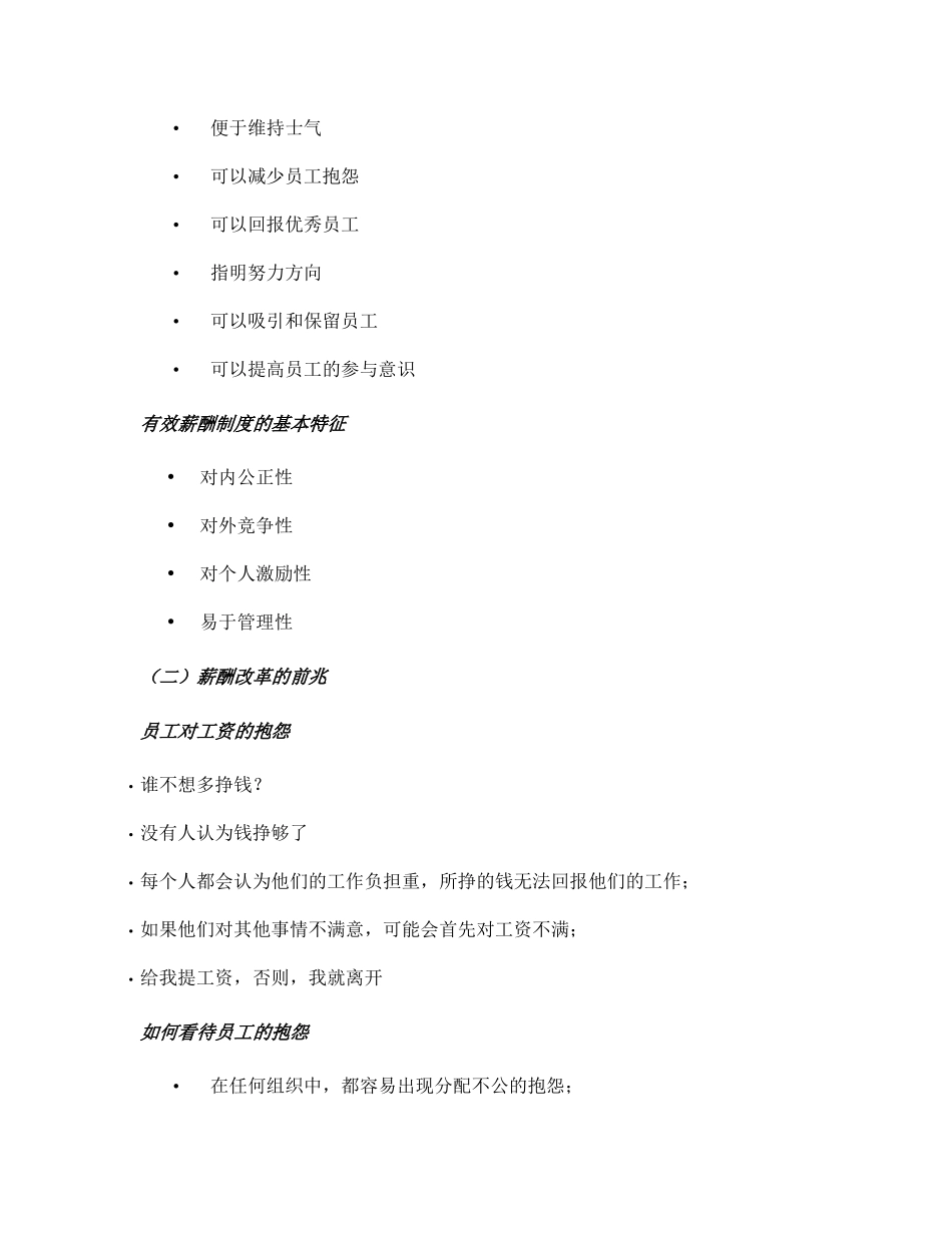 企业薪酬变革与方案设计_第3页