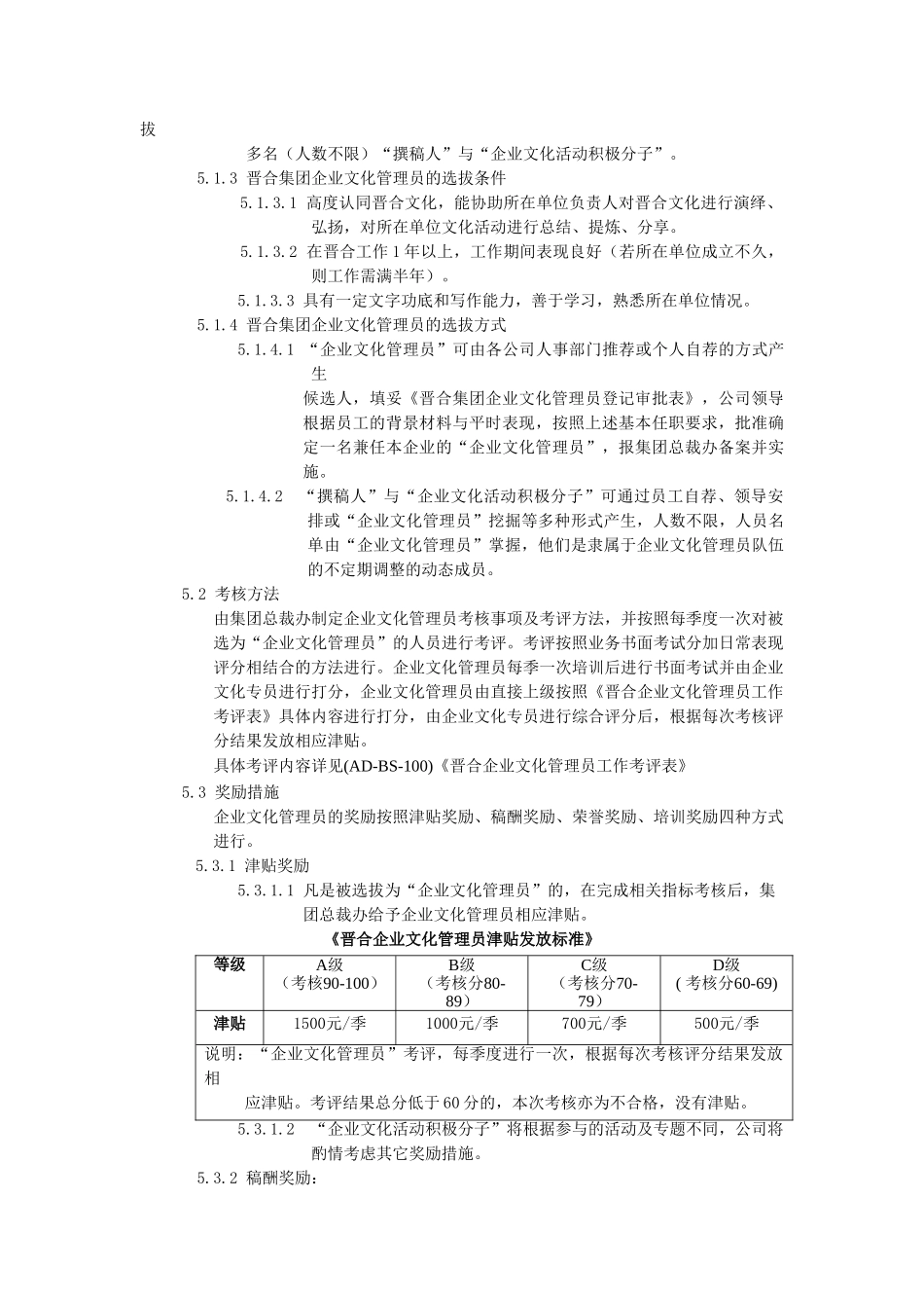 企业文化管理员工作制度_第3页