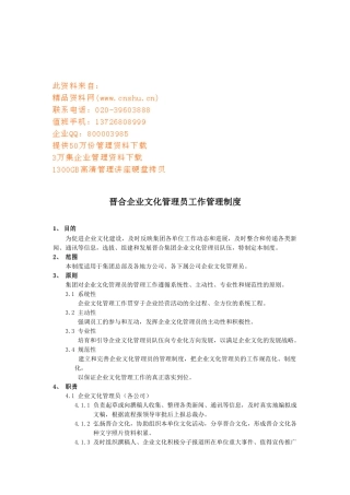 企业文化管理员工作制度