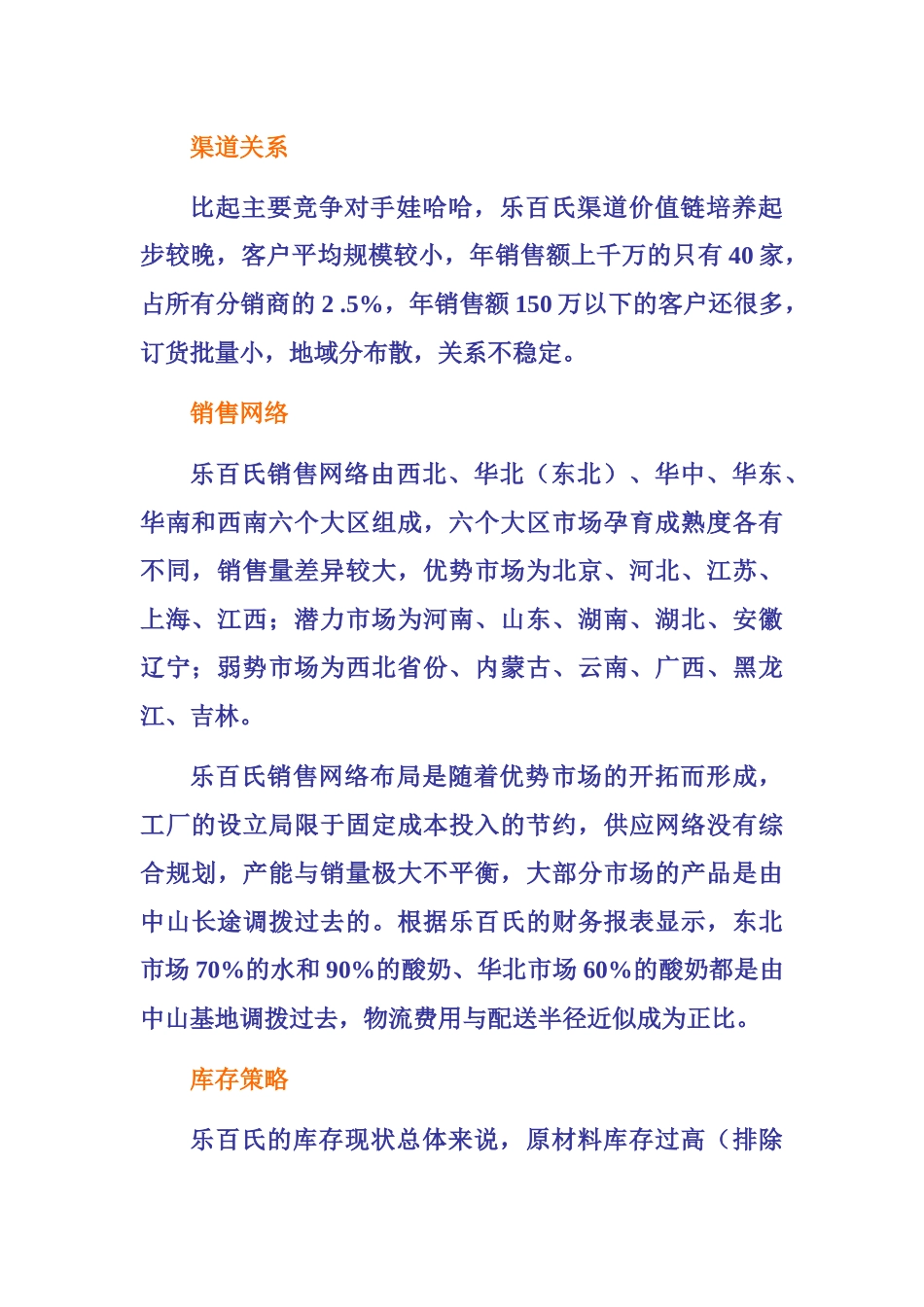 分析乐百氏如何完善物流管理_第2页