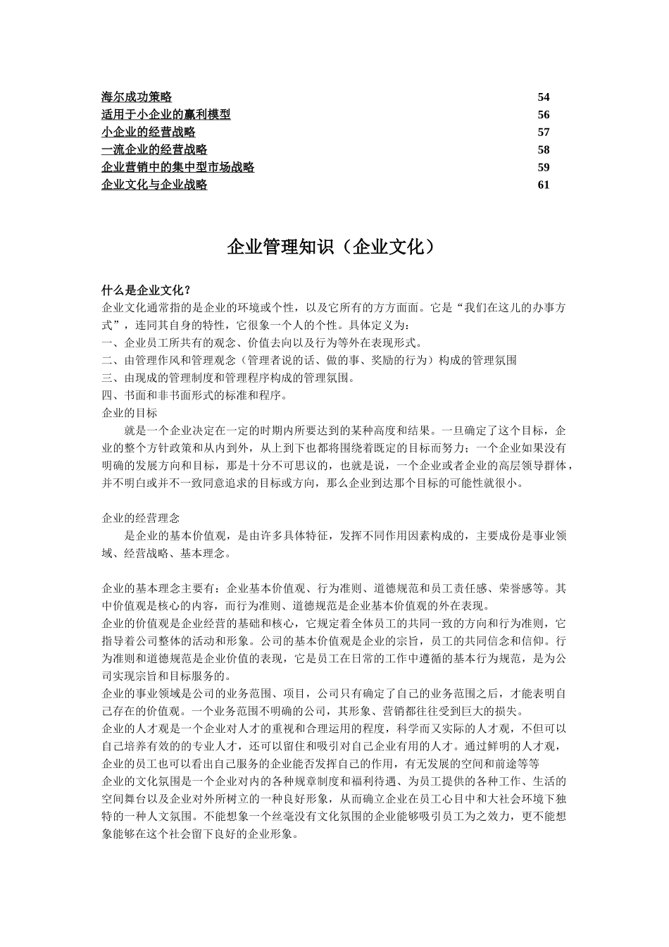 企业文化管理知识_第2页