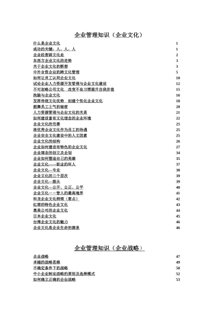企业文化管理知识