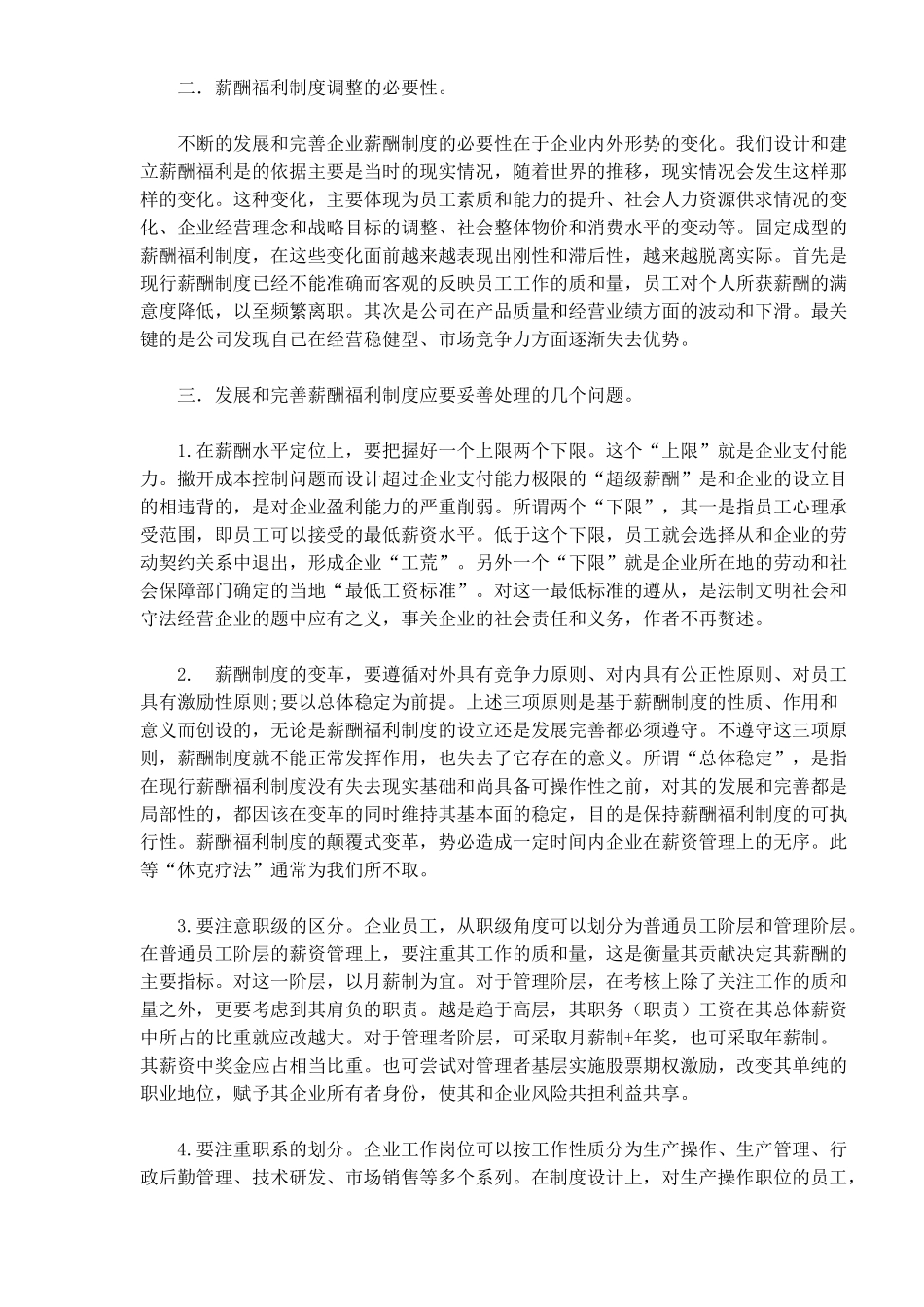 企业薪酬福利制度的完善与发展_第2页