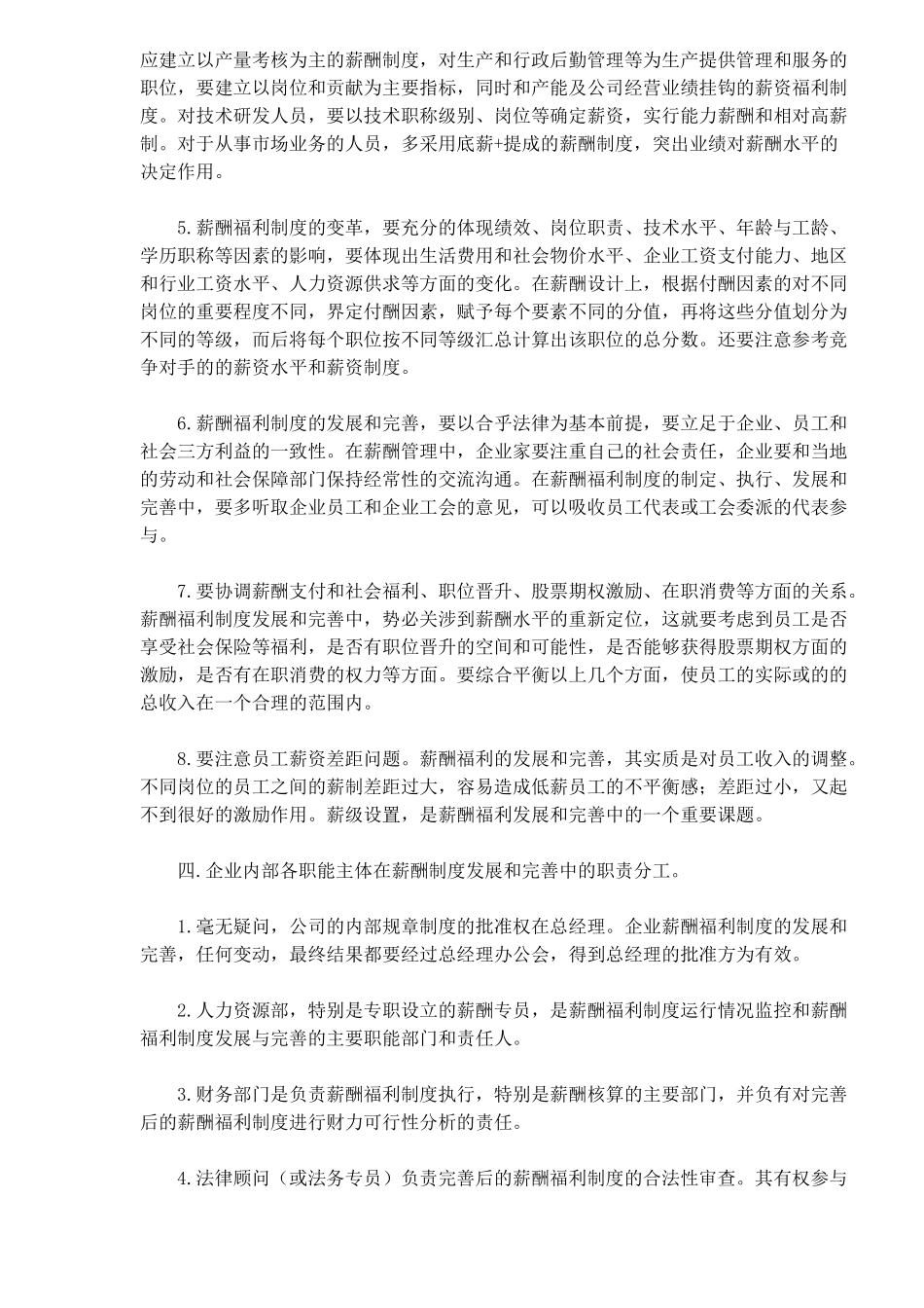 企业薪酬福利制度的完善与发展_第3页