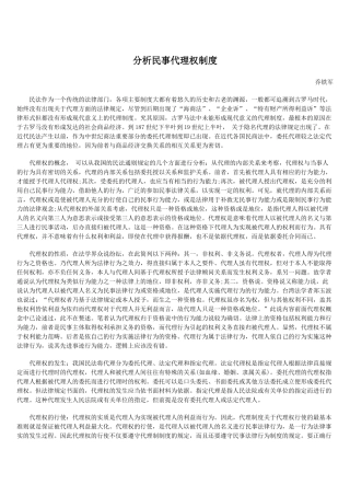 分析民事代理权制度4890417930