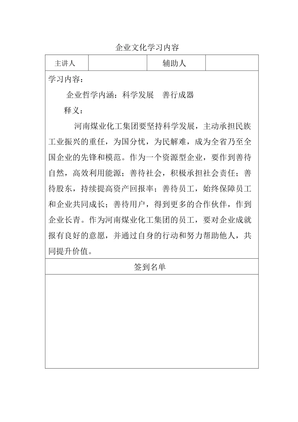 企业文化管理制度_第2页