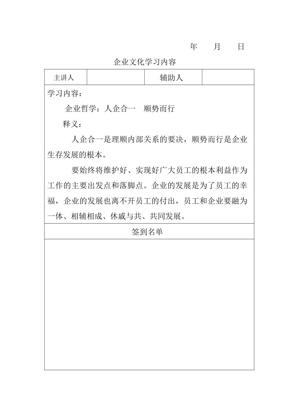 企业文化管理制度_第3页