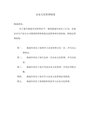 企业文化管理制度