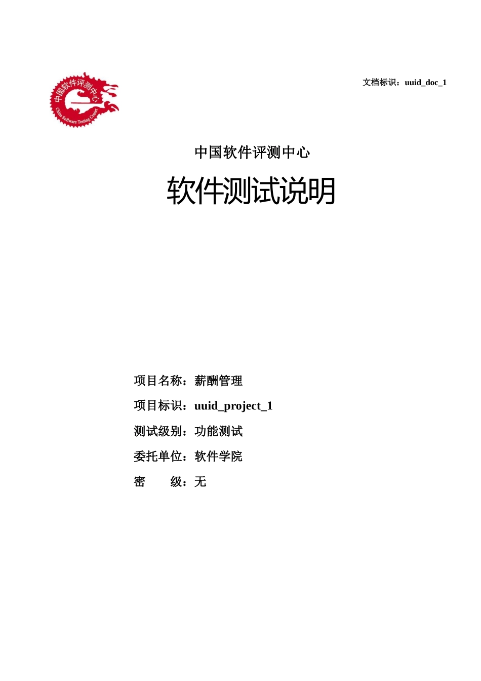 企业薪酬管理测试用例_第1页