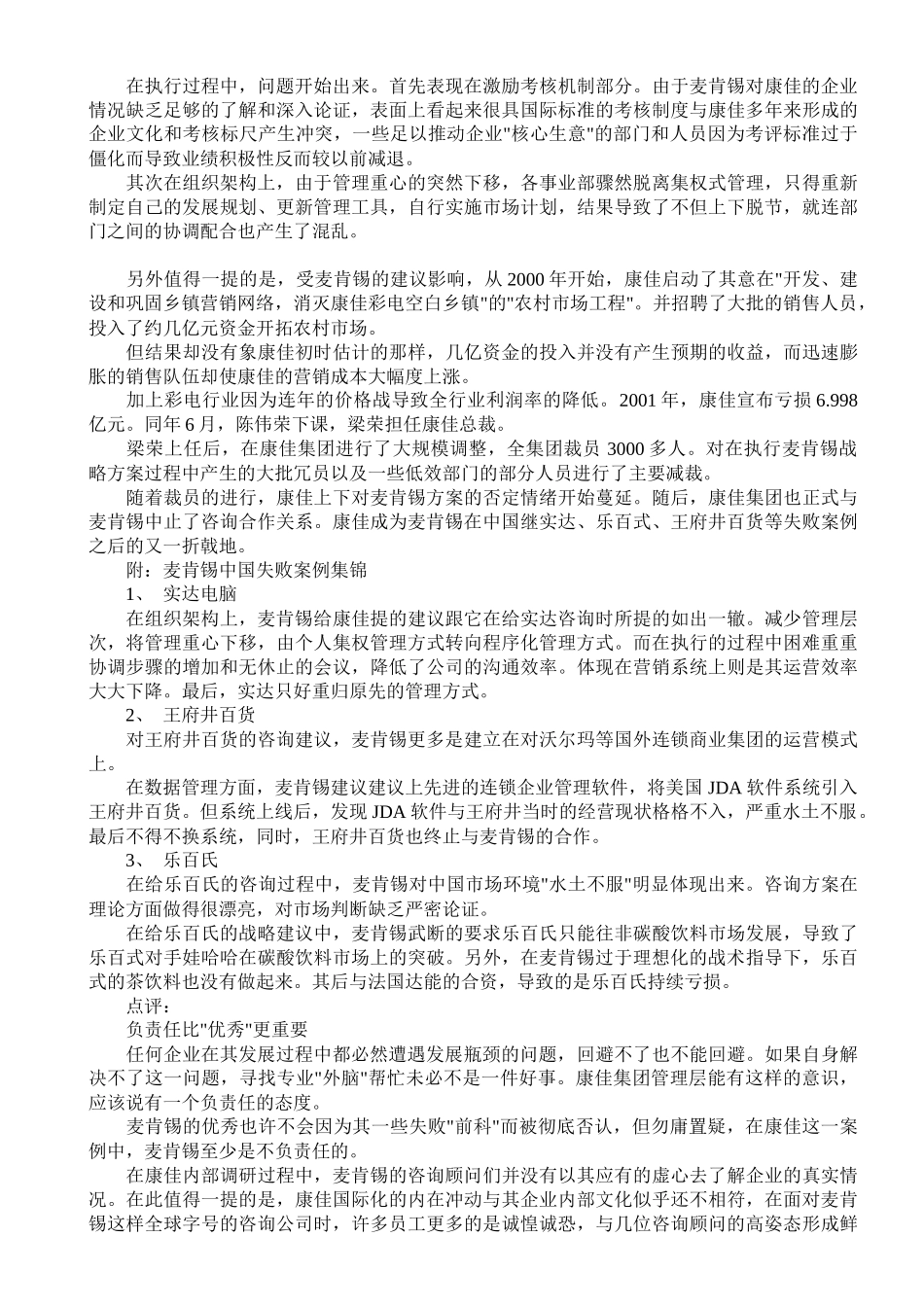 分析某咨询何以兵败康佳_第2页