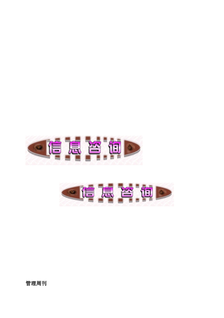 企业文化管理周刊_第2页