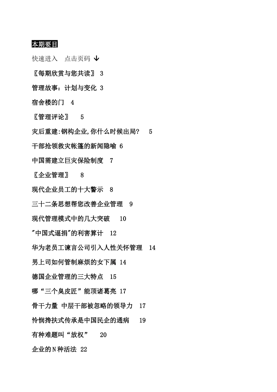 企业文化管理周刊_第3页
