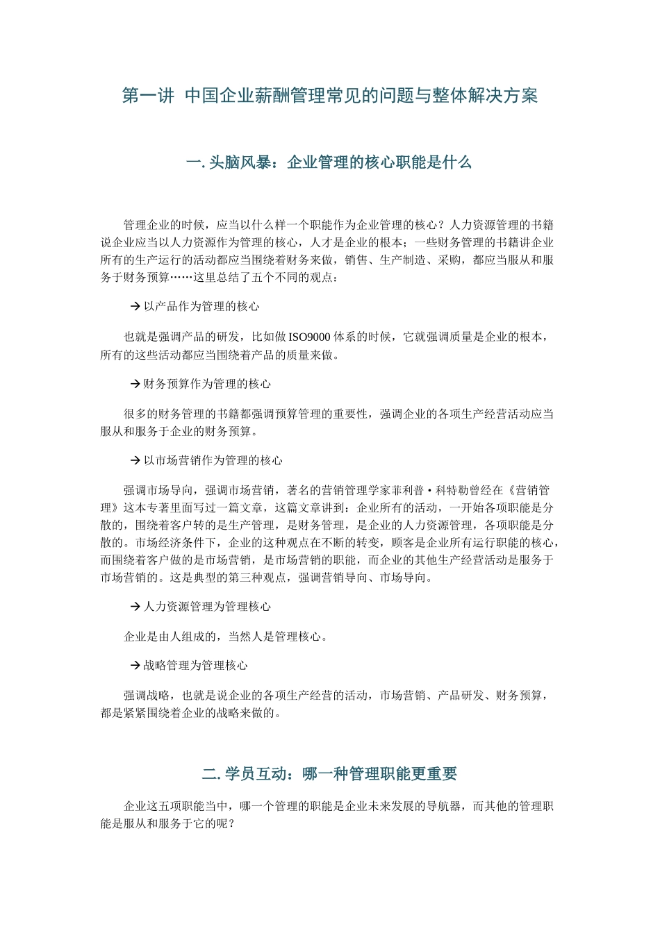 企业薪酬管理常见的问题与整体解决方案_第1页
