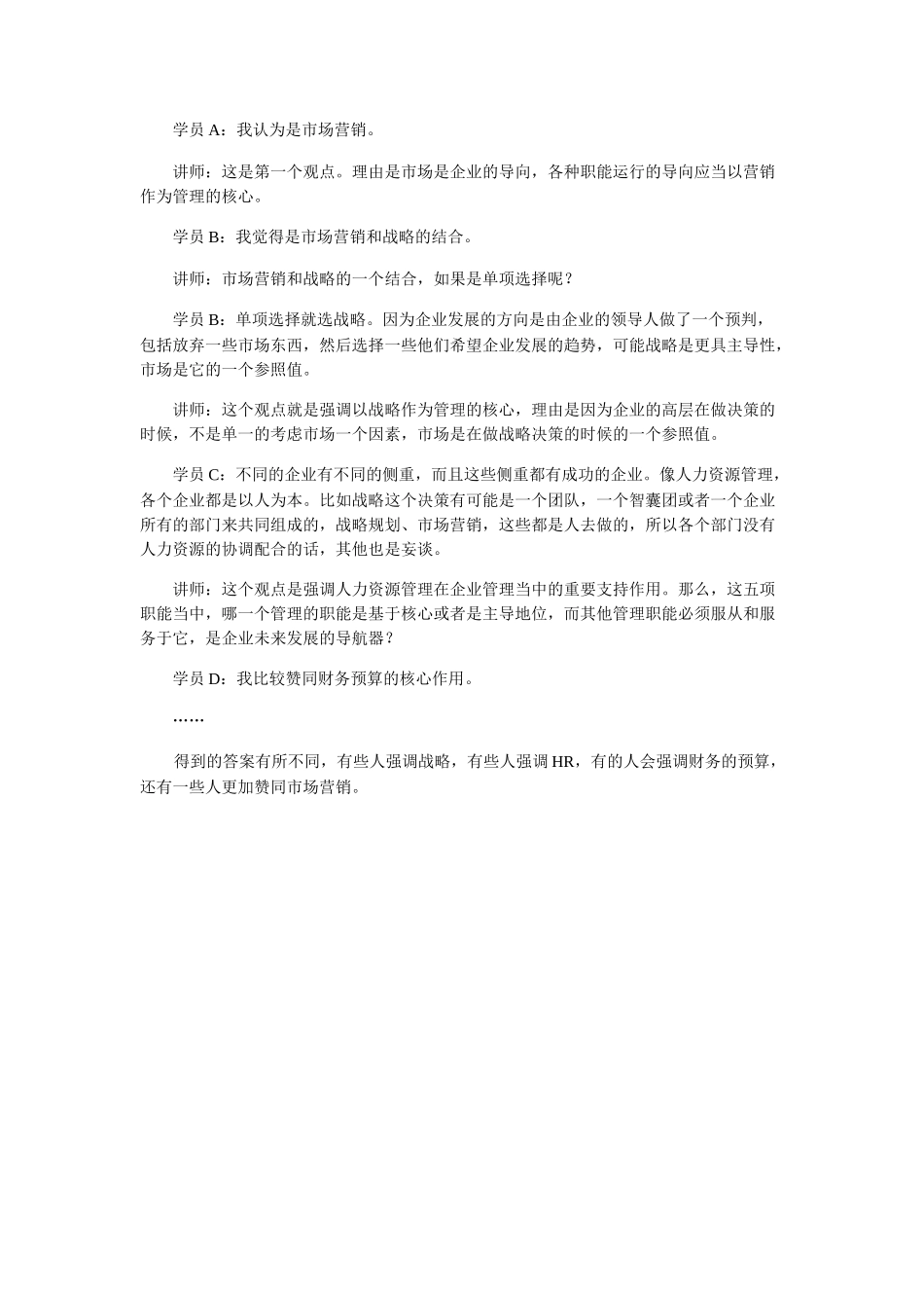 企业薪酬管理常见的问题与整体解决方案_第2页