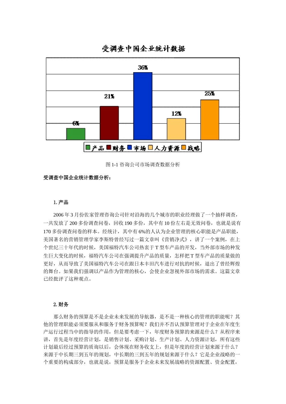 企业薪酬管理常见的问题与整体解决方案_第3页