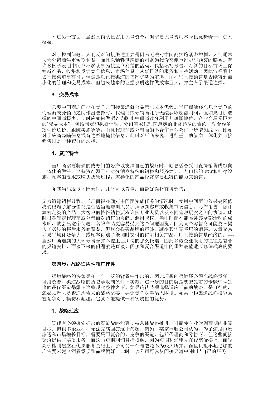 分析渠道形势与决策概要_第3页