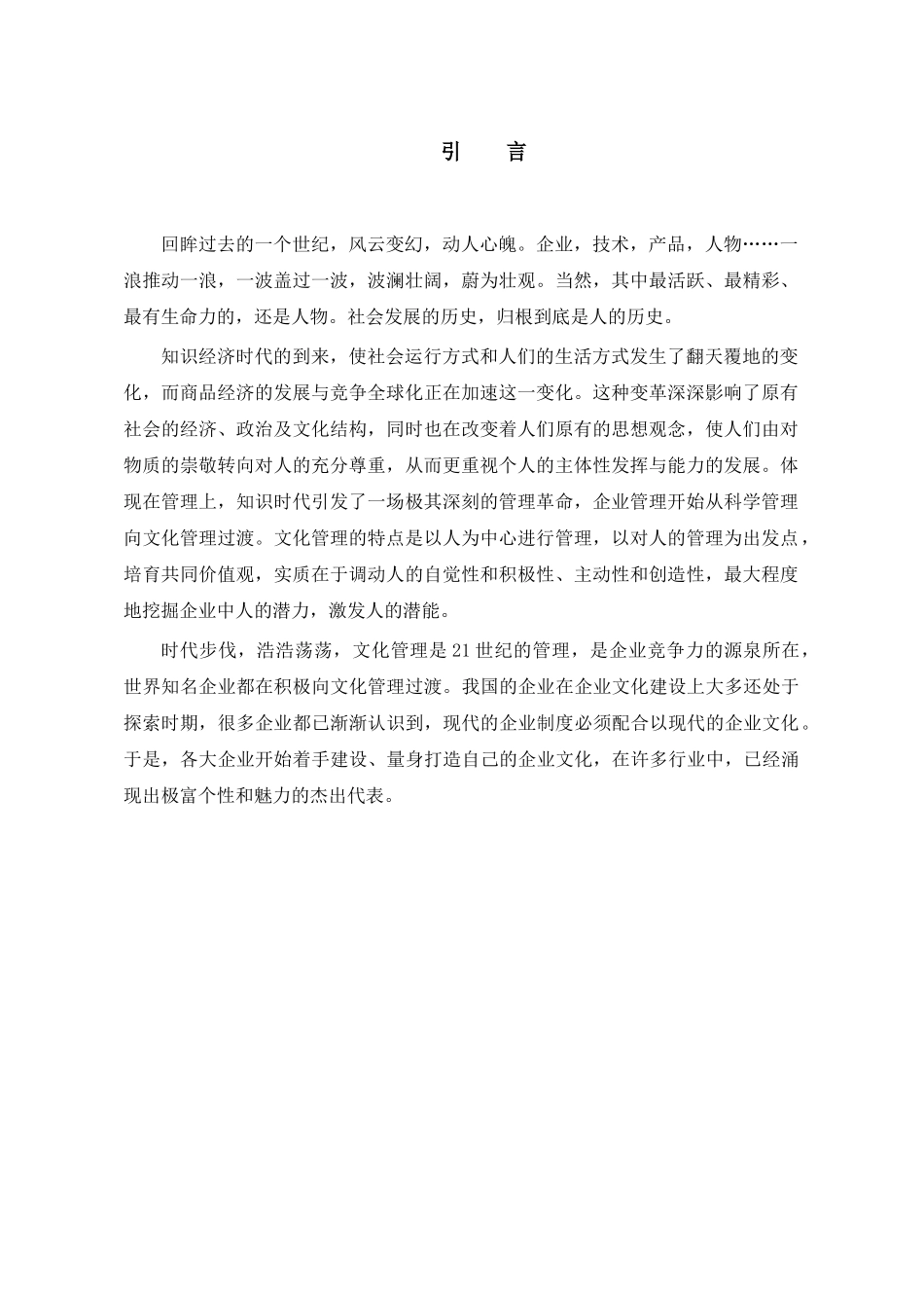 企业文化管理咨询诊断评估报告_第3页